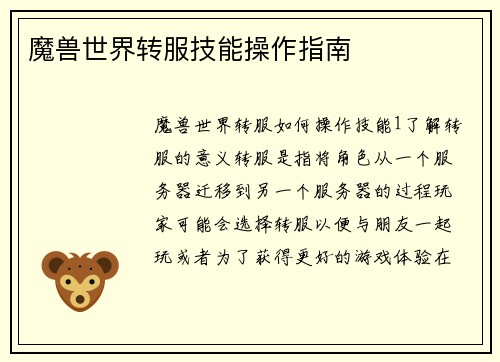 魔兽世界转服技能操作指南